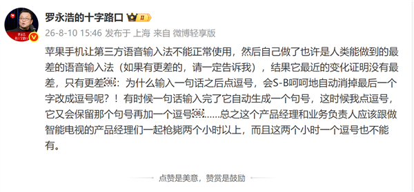 罗永浩吐槽:iPhone让第三方语音输入法不能正常使用 苹果自己做的更烂