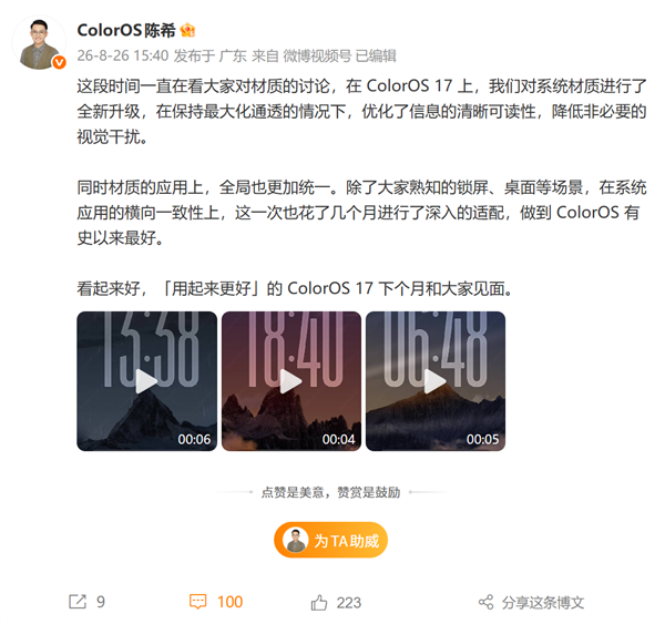 OPPO ColorOS 17官宣9月见:系统材质全新升级 视觉更通透