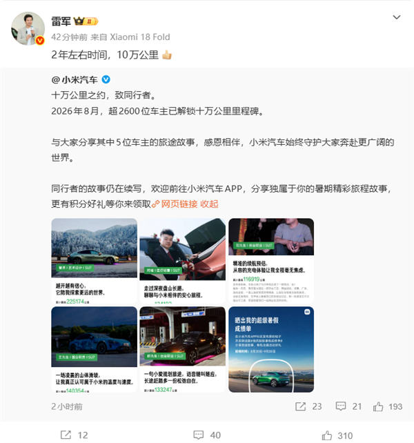 小米汽车:已有2600位车主开了10万公里