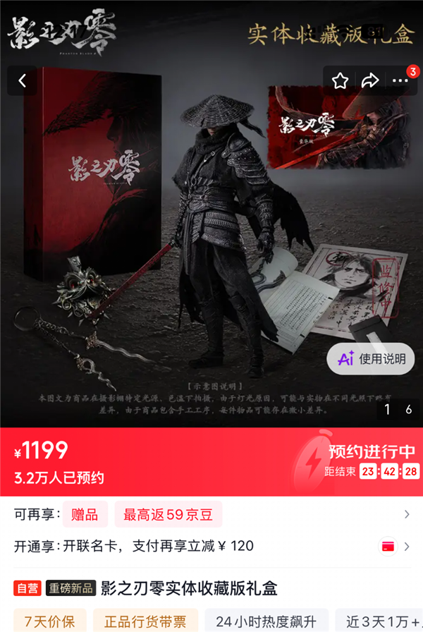 限量2万套不够抢!《影之刃零》实体收藏版预约超3.2万人 1199元