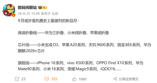 机圈史上最激烈9月!华米苹三大折叠正面交锋 旗舰新机扎堆