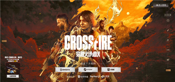 腾讯CF IP首款3A叙事单机!《穿越火线:潜伏》开启预约:虚幻5打造