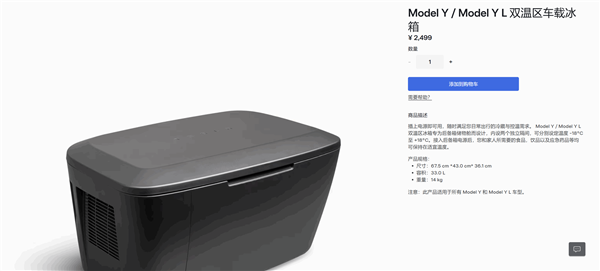 能冻老冰棍!特斯拉Model Y车载冰箱上线:2499元 比北美便宜四成