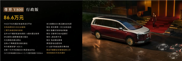 把丰田埃尔法拉下神坛 尊界V680/V800上市1小时大定2115台