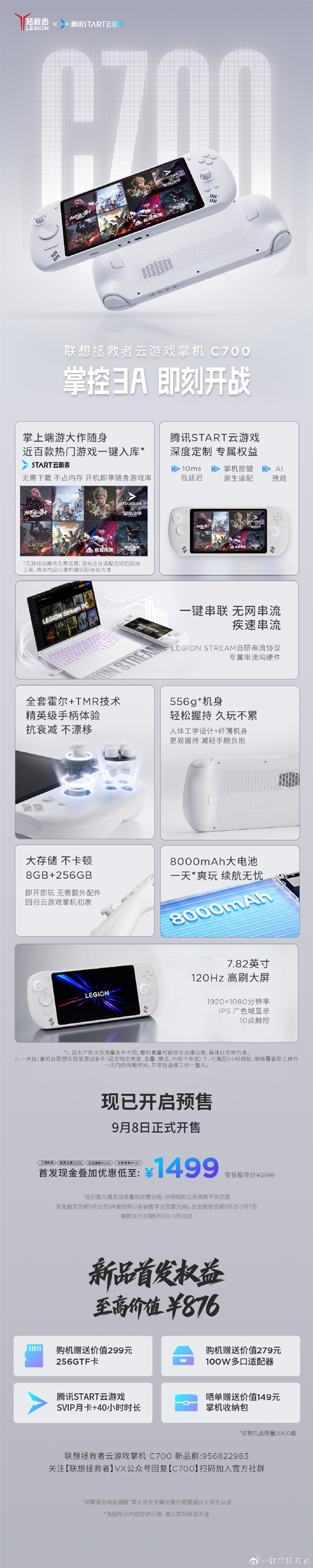 首发1499元!联想拯救者掌机C700发布:3A大作点开即玩