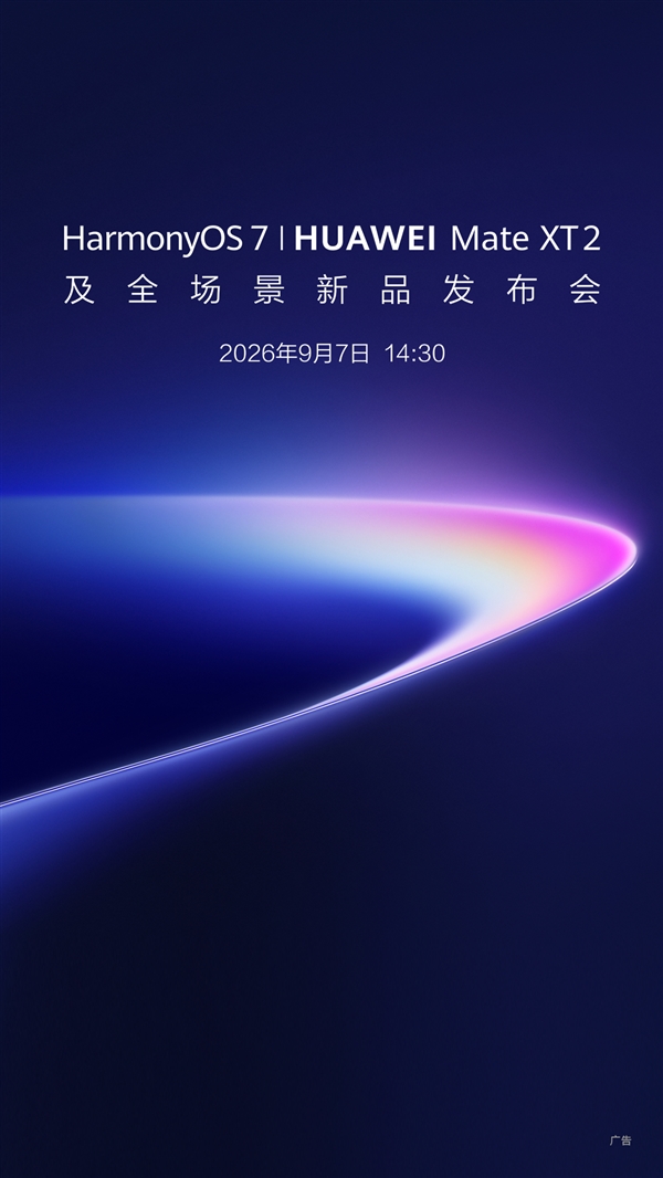 9月7日机圈上演神仙打架:小米华为发布会撞档