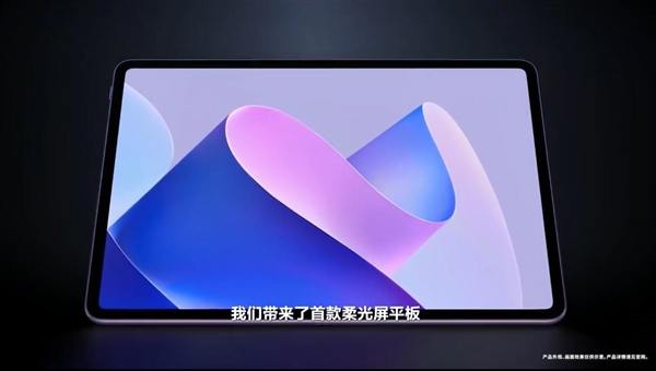 李小龙详解华为第三代云晰柔光屏:护眼+清晰度完美兼得