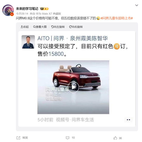 挡风玻璃上装激光雷达!问界M0.9童车售价曝光:15800元