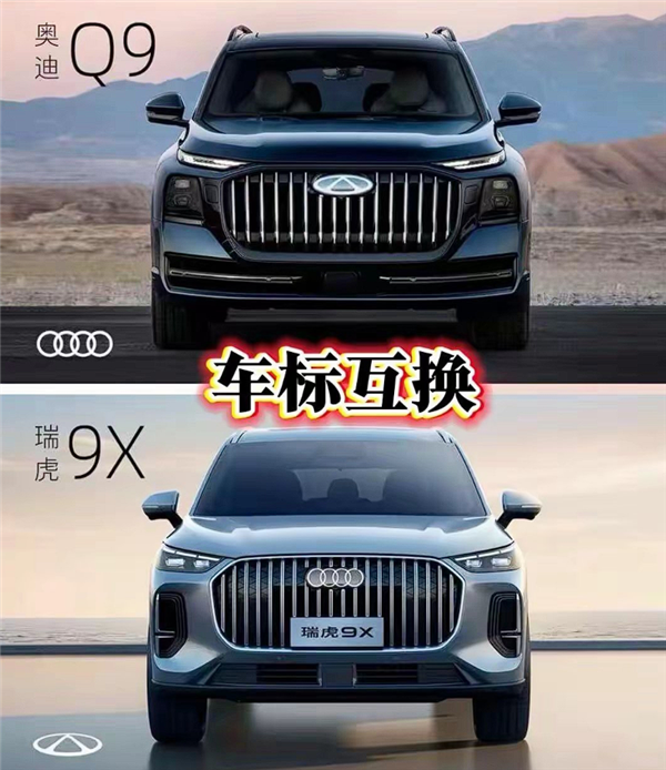 奥迪史上最大SUV Q9官宣 竟与奇瑞瑞虎9X撞了脸