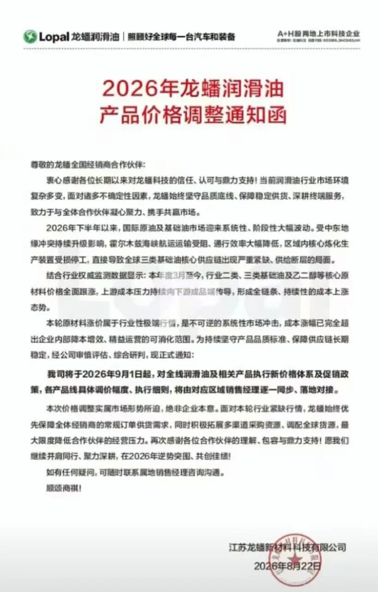 车主换机油又要多花钱了!壳牌领涨10% 统一、龙蟠等9月1日起跟涨