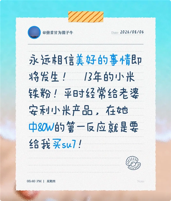 女子中80万彩票豪气送男友小米SU7 李肖爽点赞