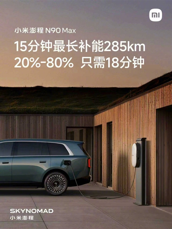雷军:小米澎程N90 Max纯电续航肯定是9系SUV中最强者之一