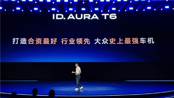 开始跟新势力卷配置!一汽大众ID. AURA T6成都车展亮相:用上大众史上最强车机