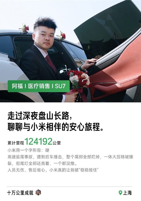 小米汽车:已有2600位车主开了10万公里