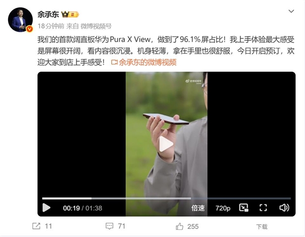 余承东体验首款阔直板华为Pura X View:越用越爱用 爱不释手