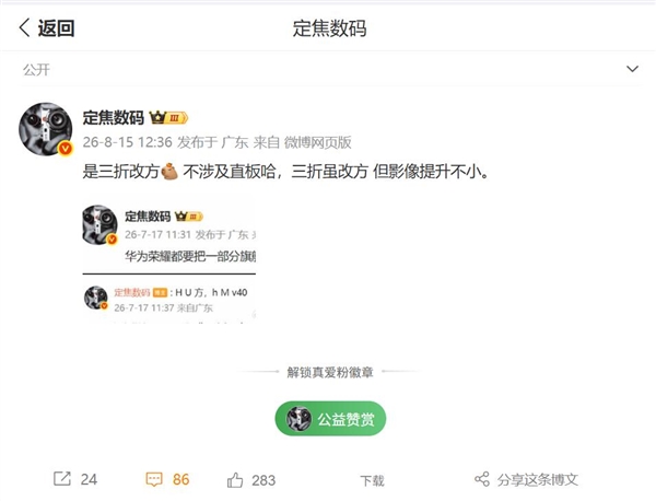 华为Mate XT2外观偷跑:U型三折叠+方形模组 一眼梦回Mate 20