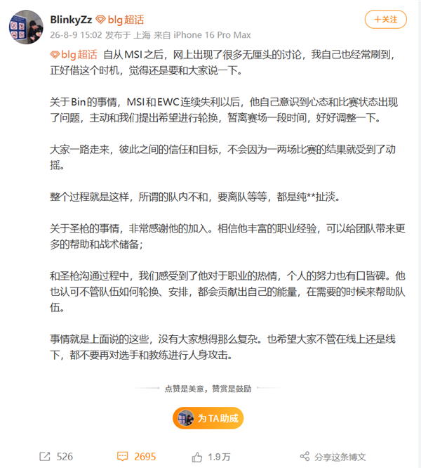 国产冠军上单圣枪哥加盟BLG!经理辟谣Bin离队:本人主动提出轮换
