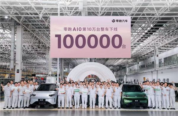 激光雷达打到8万级!上市仅135天 零跑A10第10万台量产车下线