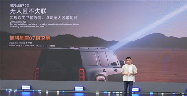 吉利发布全新智能越野技术:防弹级电池、水下声呐探路、64颗卫星罩着