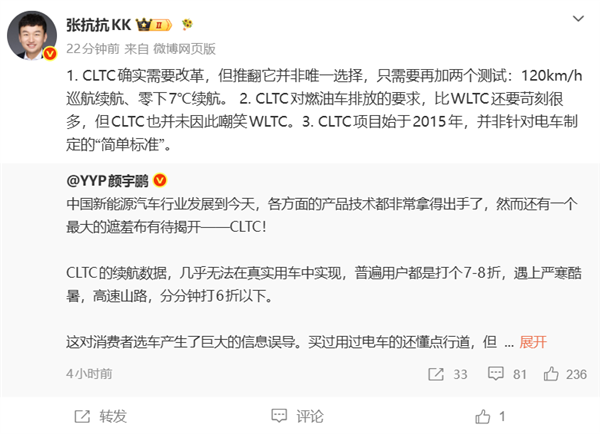 车评人称CLTC续航是国产新能源的遮羞布:高速续航能打六折 出口会成国际笑话