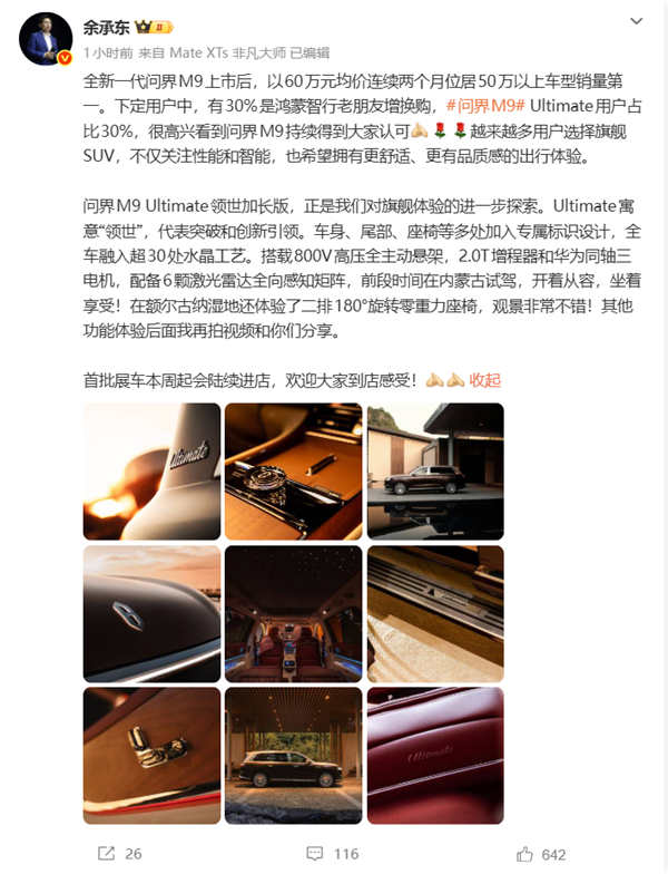 余承东:新一代问界M9均价60万元 连续2个月位居50万以上销量第一