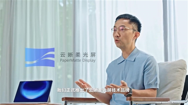 李小龙详解华为第三代云晰柔光屏:护眼+清晰度完美兼得