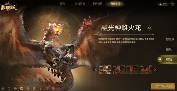 中国大陆首款怪猎正版动作手游!腾讯《怪物猎人:旅人》今日开测