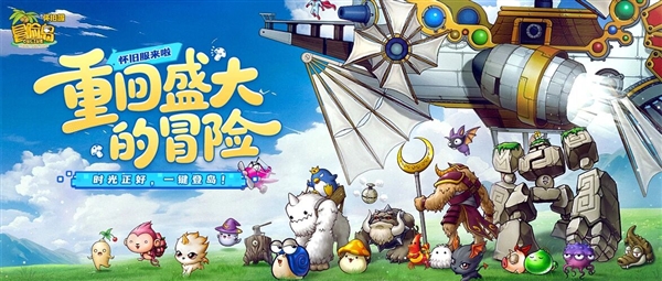 《冒险岛》怀旧服开服首日被挤爆!服务器登录拥堵 官方致歉