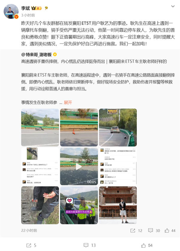 高速路上摩托摔车 蔚来车主紧急停车救人!网友集体点赞