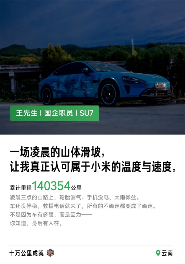 小米汽车:已有2600位车主开了10万公里