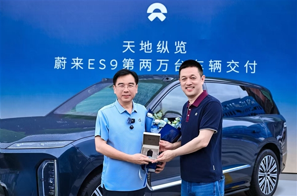 蔚来ES9完成第2万台新车交付:刷新中国50万级高端纯电车型交付纪录