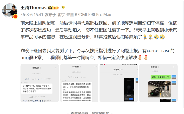 王腾发文释疑自己SU7 Ultra自动泊车出问题:小米工程师们第一时间响应 给添麻烦了