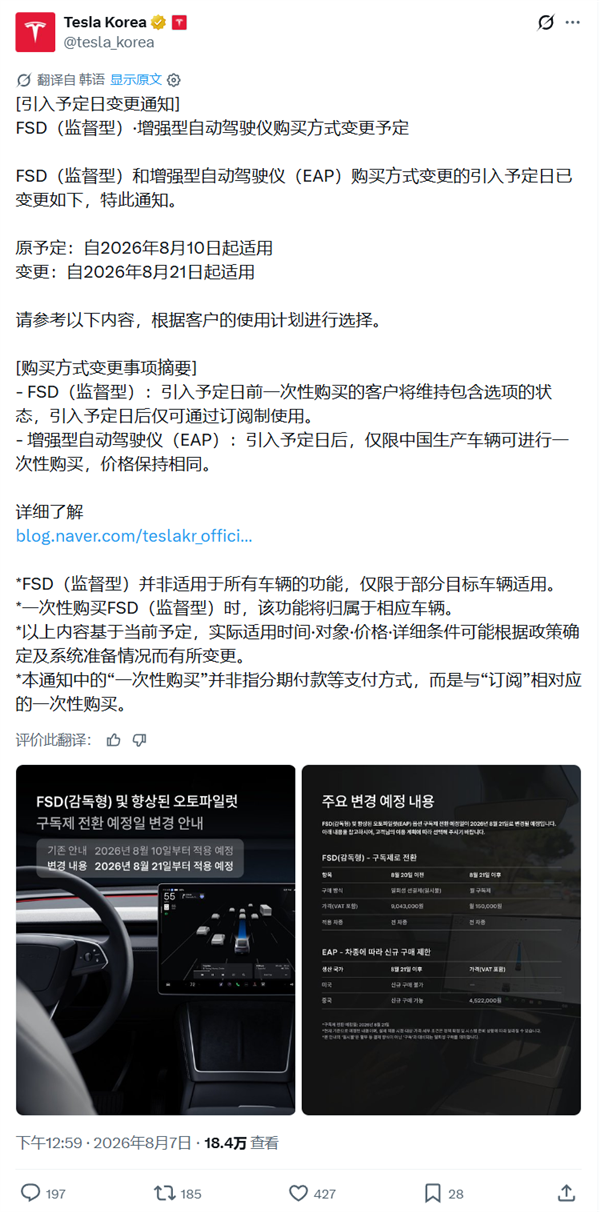 特斯拉FSD订阅制首登亚洲:韩国市场今日上线 每月要给马斯克交730元