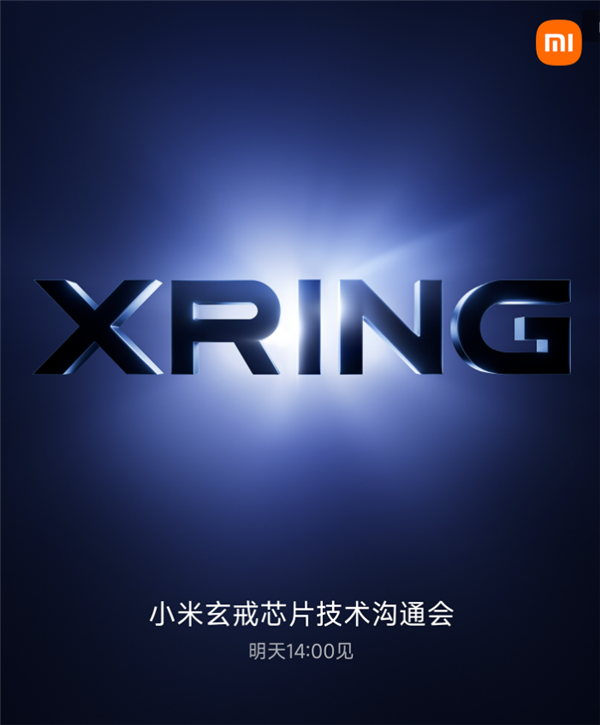 小米芯片家族迎来全新成员:玄戒芯片明天见