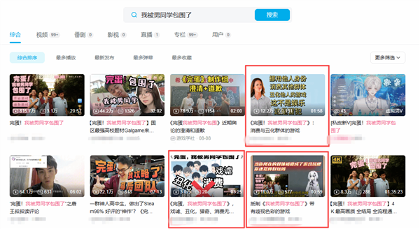 《完蛋!我被男同学包围了》消费LGBT遭围攻:霸凌者的回忆录!