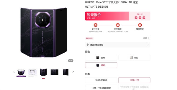 网友晒单 一口气抢到两台华为Mate XT 2三折叠:总价超过4万元
