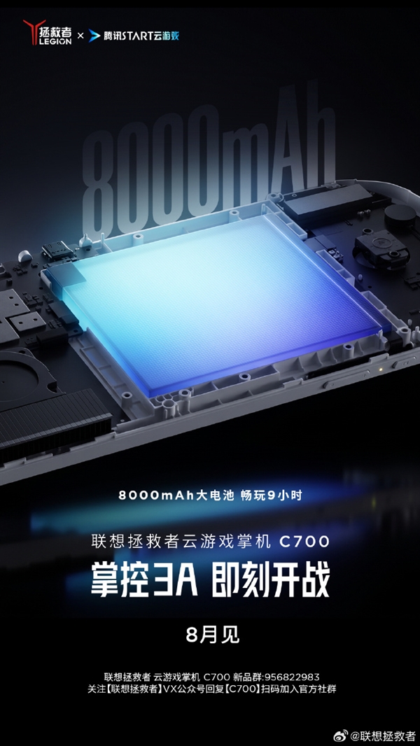 联想拯救者C700掌机本月发布:掌中玩3A 畅玩9小时不插电