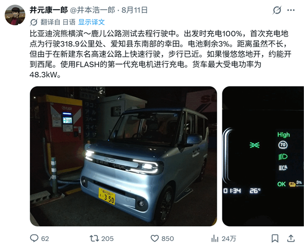 日本记者高速实测比亚迪海獭续航 达成率接近100%!网友直呼斯国一