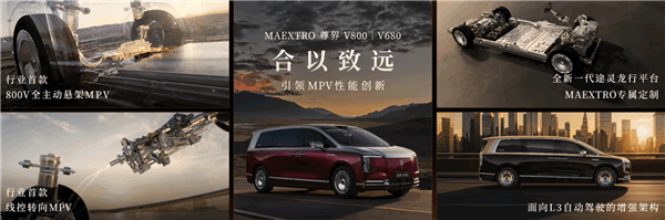 鸿蒙智行杀入百万级MPV市场!尊界V800/V680上市:顶配101.6万元