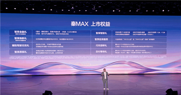 闪充上车 纯电续航起步230km!比亚迪秦Max上市:9.99万起