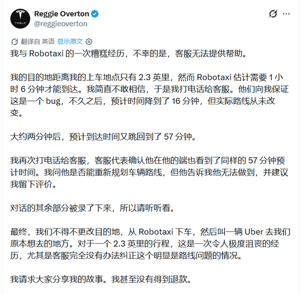 特斯拉Robotaxi接连翻车:2.3英里路程要开66分钟 铁粉乘客半路下车改叫Uber