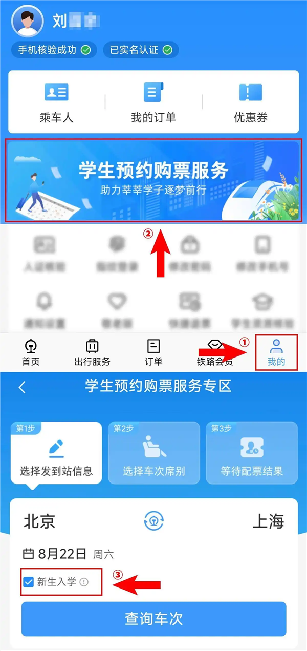 大学新生买学生票有新变化:凭录取通知书可享受优惠