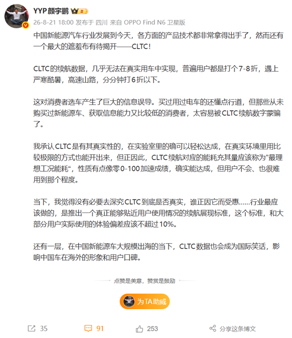 车评人称CLTC续航是国产新能源的遮羞布:高速续航能打六折 出口会成国际笑话