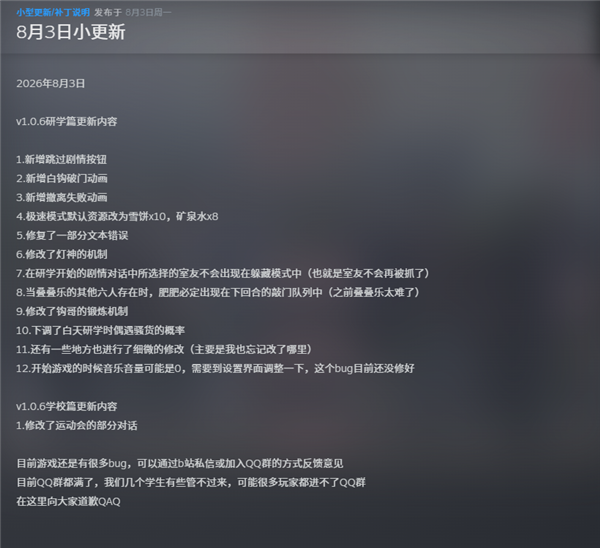 高中生做的游戏火了!《完蛋!我被男同学包围了》Steam好评如潮 首次更新发布