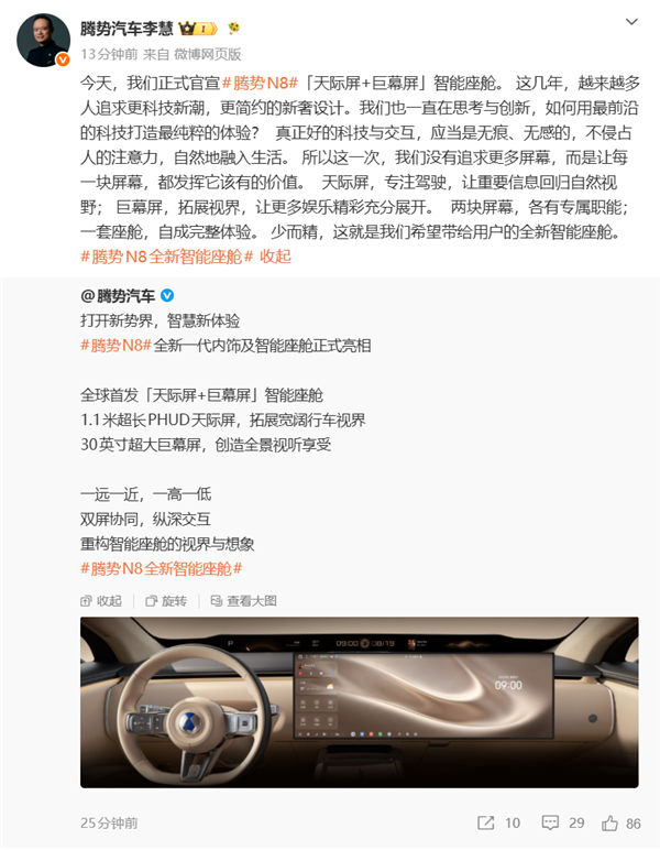 腾势N8内饰官宣:一米一的天际屏横在仪表台上 外加一块30英寸巨幕