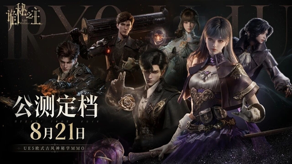烧了12亿!国产MMO《诡秘之主》今日公测:虚幻5打造 支持鸿蒙
