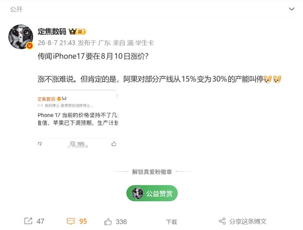 iPhone 17本月或调价:苹果供应链减产30% 供货压力骤然加剧