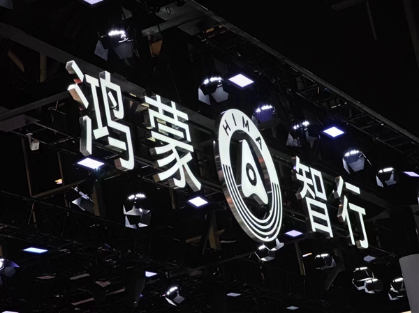 新势力交付速度领跑!鸿蒙智行7月交付45046台 累计交付破148万大关