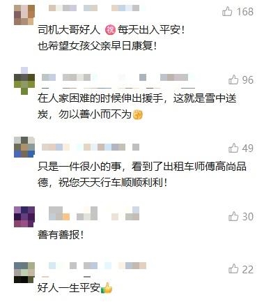 女子打车回家只剩13元 司机不愿伤其自尊 30元路费仅收9元