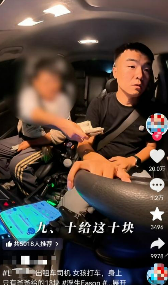 女子打车回家只剩13元 司机不愿伤其自尊 30元路费仅收9元